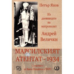Из дневниците на  митрополит Андрей Велички - три книги  комплект