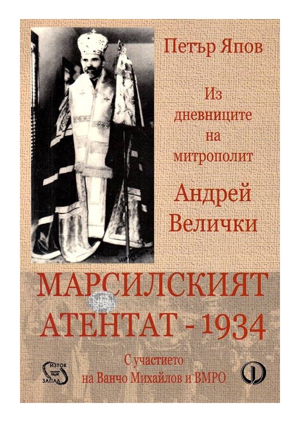Из дневниците на  митрополит Андрей Велички - три книги  комплект