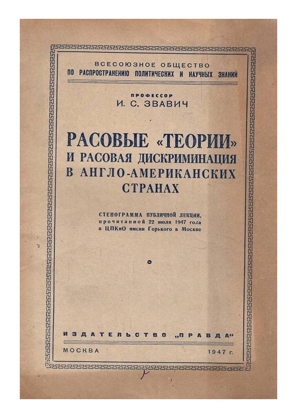 Расовые теории и расовая дискриминация в англо-американских странах и Философствующие оруженосцы