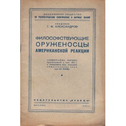 Расовые теории и расовая дискриминация в англо-американских странах и Философствующие оруженосцы