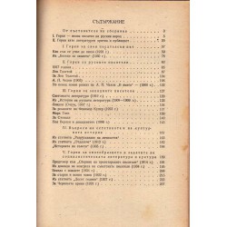 Статии за литературата и изкуството и Празднични речи. Сказки за учители, офицери и свещеници