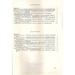 Историческа наука и съвременност, издание на БАН
