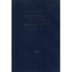 Френската политика на Балканите 1829-1953 г, издание на БАН