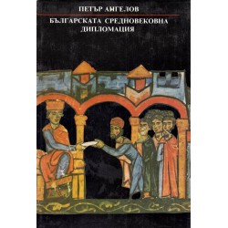 Българската средновековна дипломация