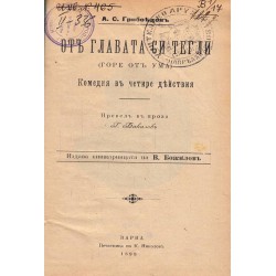 От главата си тегли 1898 г