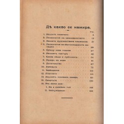 Книгата и животът от И.С.Андрейчин и Система на педагогията от В.Райн