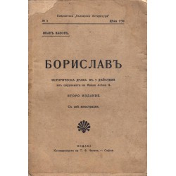 Борислав. Историческа драма в 5 действия из царуването на Ивана Асеня II