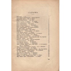 Юбилеен сборник Иван Вазов 1870-1920 г, под редакцията Хр.Цанков