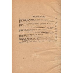 Сборник Добри П.Чинтулов по случай 100 годишнината от рождението му 1822-1922 г