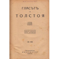 Гласът на Толстоя, Основите на позитивната естетика, Голата жена