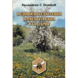 Медоносните растения и пчелната паша в България