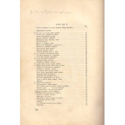 Избрани съчинения на Пенчо Славейков. Нареди Мара Белчева 1923 г (с писмо)