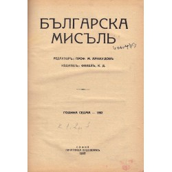 Българска мисъл година VII 1932 г, книжки I, II и III