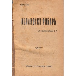 Исландски рибар и Куцият дявол