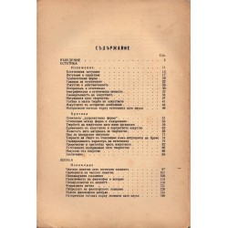 Философията на Бенедето Кроче. Изложение и критика 1942 г