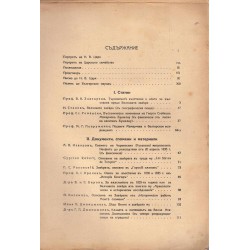 Сборник по случай на стогодишнината на Заверата от 1835 г