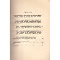 Ръководство по патология и лечение на заболяванията от бойни газове от 1935 г
