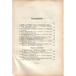 Тракийски сборник - книга втора и трета 1930-1932 г