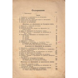 Методика на обучението в прогимназиите 1937 г
