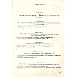 Българската екзархия 1870-1879 г, издание на БАН