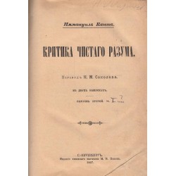 Критика чистаго разума в двух выпусках, выпуск второй 1897 г