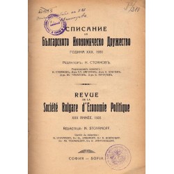 Списание на Българското Икономическо Дружество, година XXX 1931 г