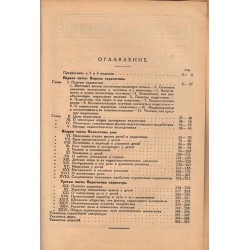 Педагогическая психология в связи с общей педагогикой 1927 г