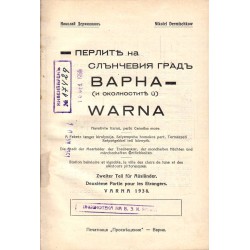 Перлите на слънчевия град Варна и околностите и 1938 г