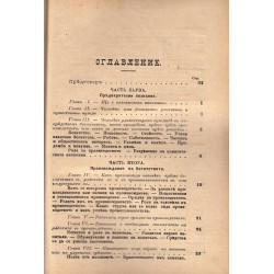 Първоначални познания от политическа икономия от Йосиф Гарние 1884 г