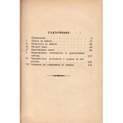 Н.Кареев - Мисли върху основите на нравствеността 1896 г