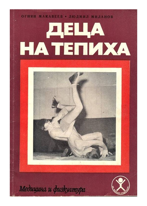 Деца на тепиха