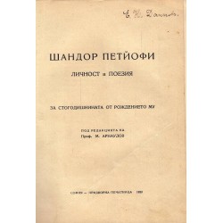 Размножаване и развитие в природата и обществото, Шандор Петйофи. Личност и поезия, Легендата за великия инквизитор