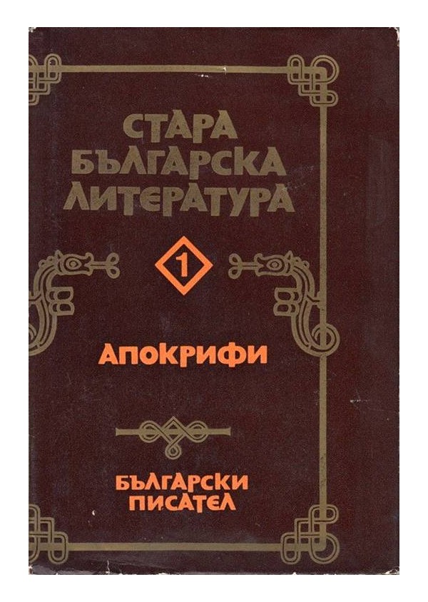 Стара Българска Литература: Апокрифи, Ораторска проза, Исторически съчинения