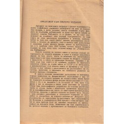 Флора на България от Н.Стоянов и Б.Стефанов, (с 1289 рисунки в текста) 1948 г