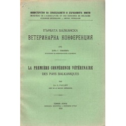Първата балканска ветеринарна конференция от Г.Павлов 1928 г