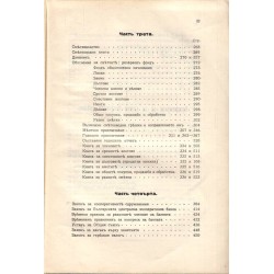 Пълно практическо ръководство за земеделските спестовно-заемни сдружавания (тип Райфайзен) 1914 г