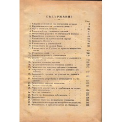 Сборник по стопанска история 1940 г