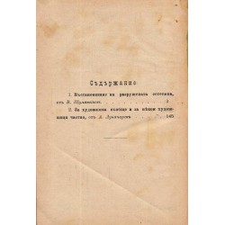 Съвременните руски писатели 1905 г