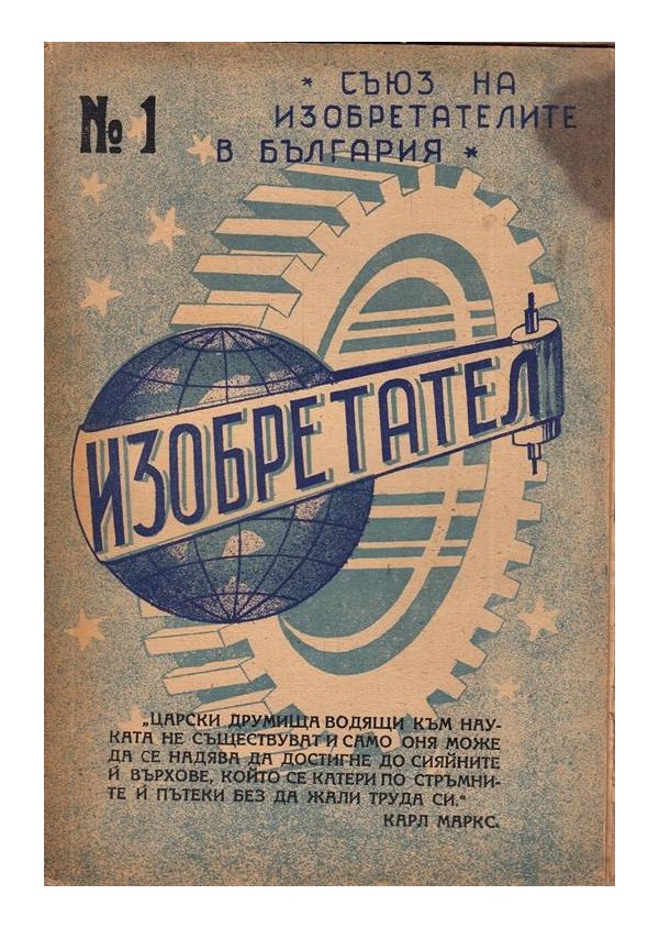 Изобретател година I 1945, брой 1, 4, 5, 6, 8, 9, 10