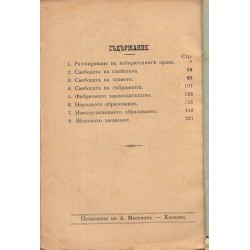 Зидари на английския живот. Очерки на реформите и обществените движения