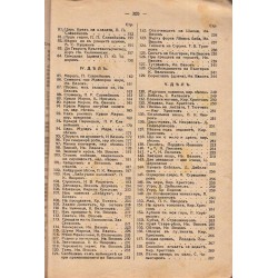 Христоматия със стилистика за IV клас 1921 г