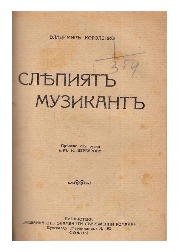 Слепият музикант, Синовете на земята, Павел и Виргиния, Присъдата на мрака 