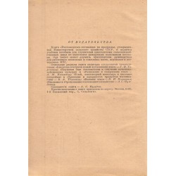 А.С.Нуждин - Пчеловодство 1955 г