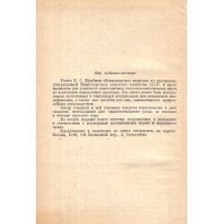 П.С.Щербина - Пчеловодство 1956 г