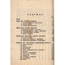 Социолошки требник 1940 г