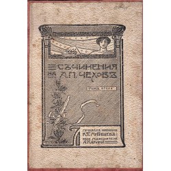 Съчиненията на А.П.Чехов том 2, превел К.Т.Митишев, под ред. на А.Карима
