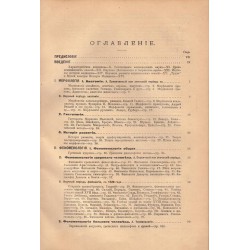 История и соотношения медицинских знаний. С 527 рисунками в тексте 1903 г