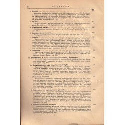 История и соотношения медицинских знаний. С 527 рисунками в тексте 1903 г