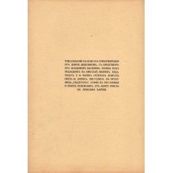 Стихотворения от Димчо Дебелянов, под редакцията на Николай Лилиев 1939 г