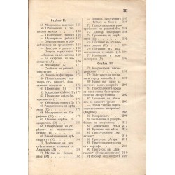 Нови уроци по копринарството от Петър Танков (с 289 образи в текста) 1909 г
